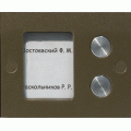 BS-2 кнопочная панель VIZIT
